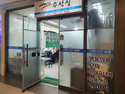 스타수선 매장 사진