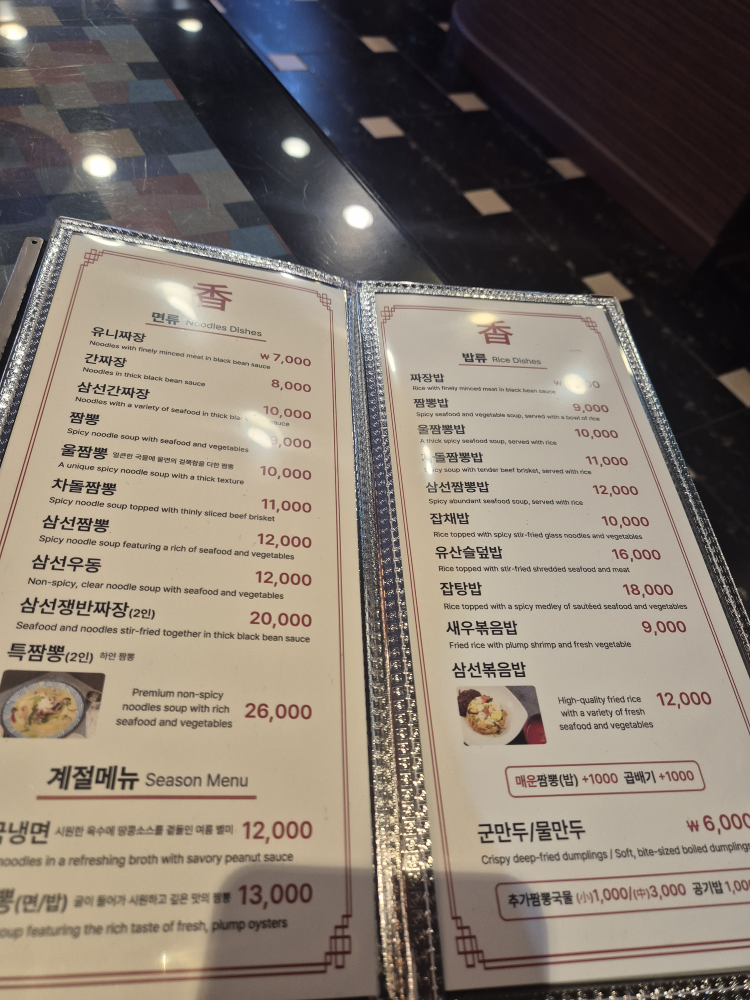 Hyang (향) 3