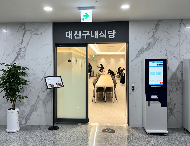 대신IT타워 구내식당 대표 사진