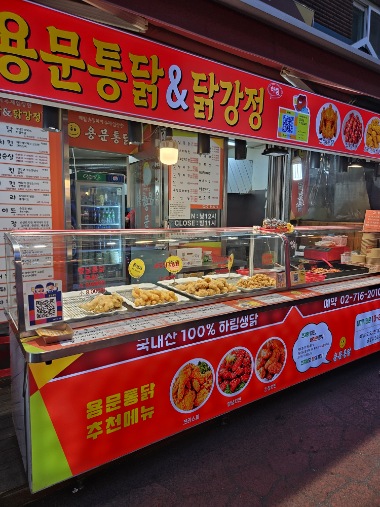 Yongmuntongdak (용문통닭) 1