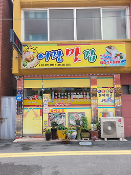 어랑맛집 3
