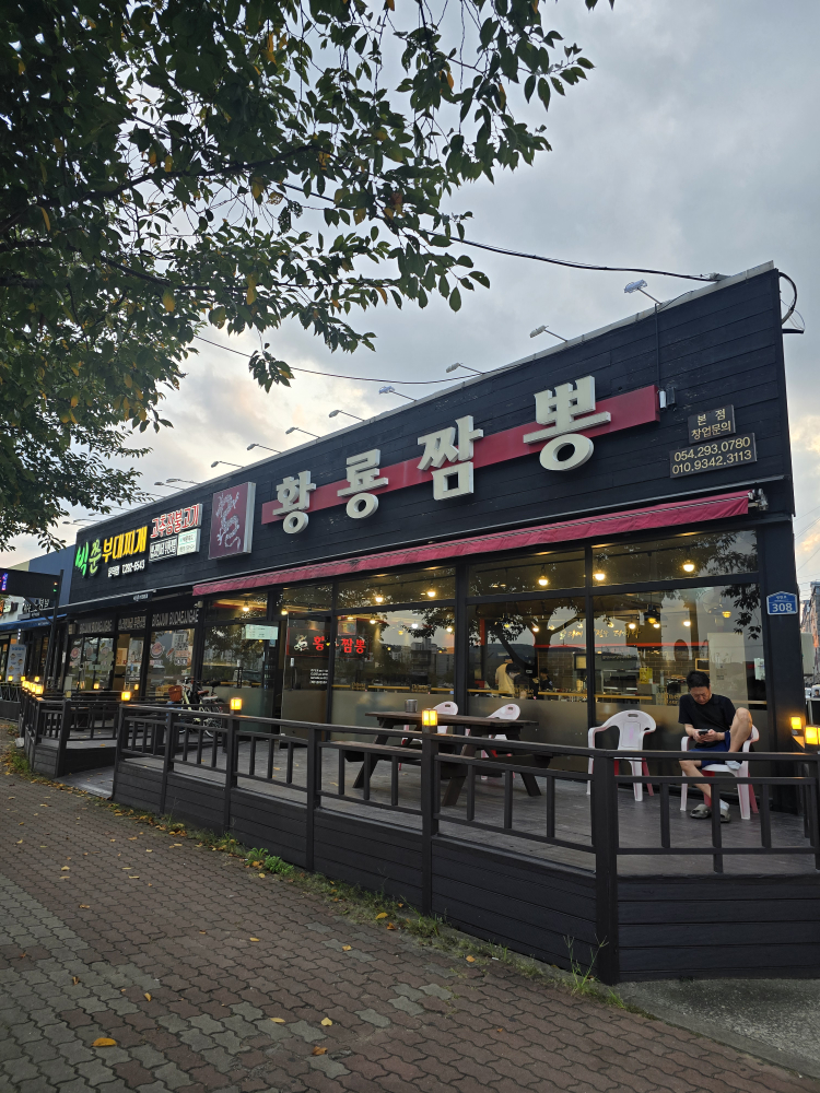 황룡짬뽕 2