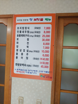 Cheongboritgol (청보릿골) 2
