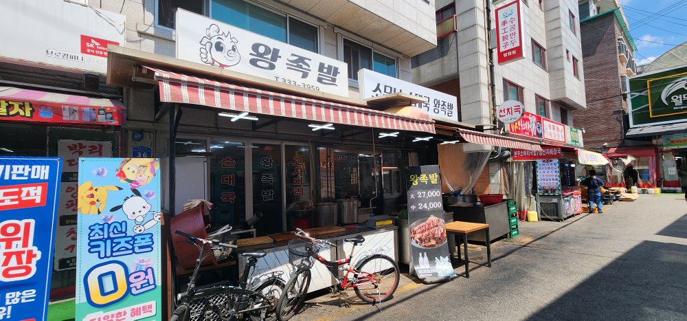 Somunnansundaegukwangjokbal (소문난순대국왕족발) 1
