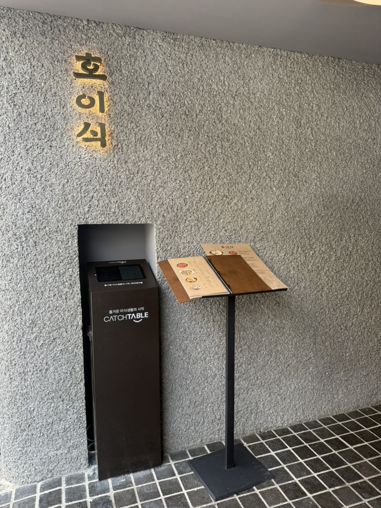 호이식 사진 6
