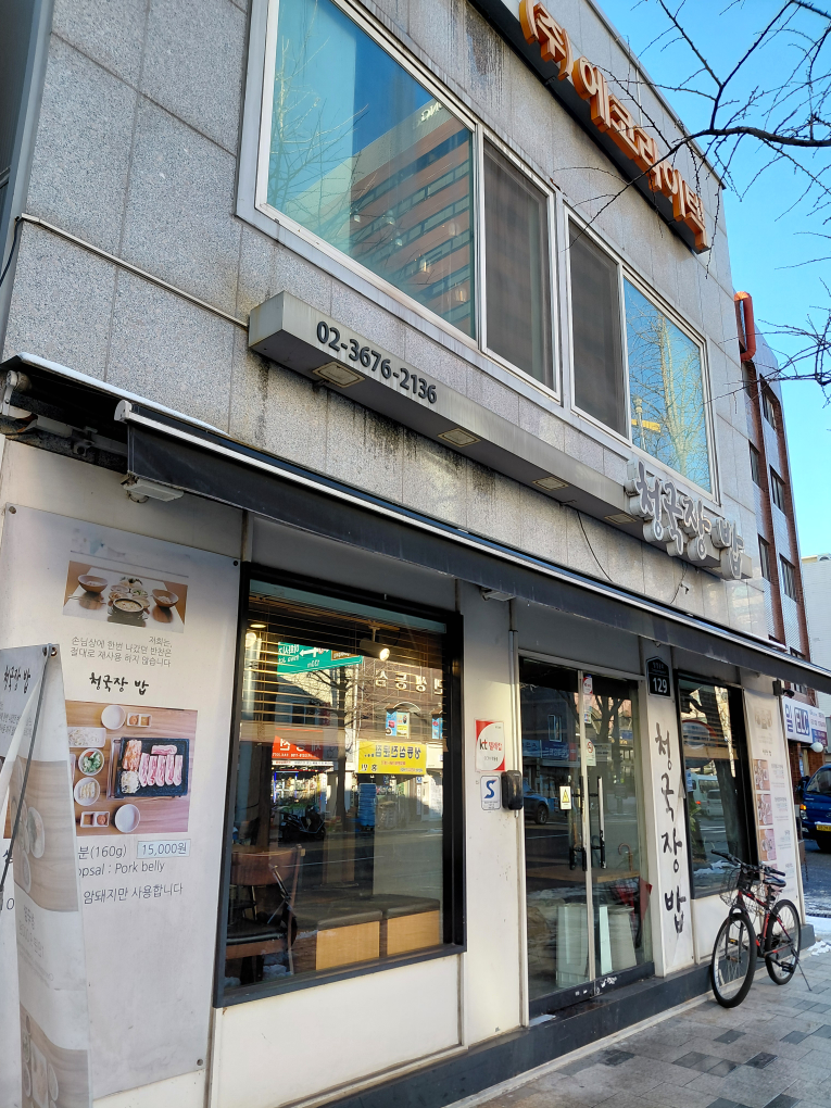 청국장밥 사진 4
