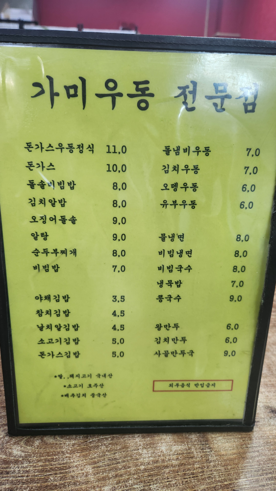 가미우동 2
