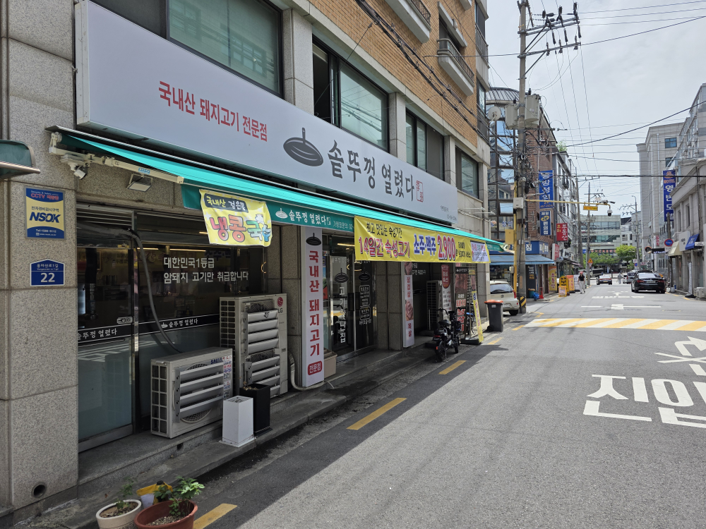 솥뚜껑열렸다 사진 2