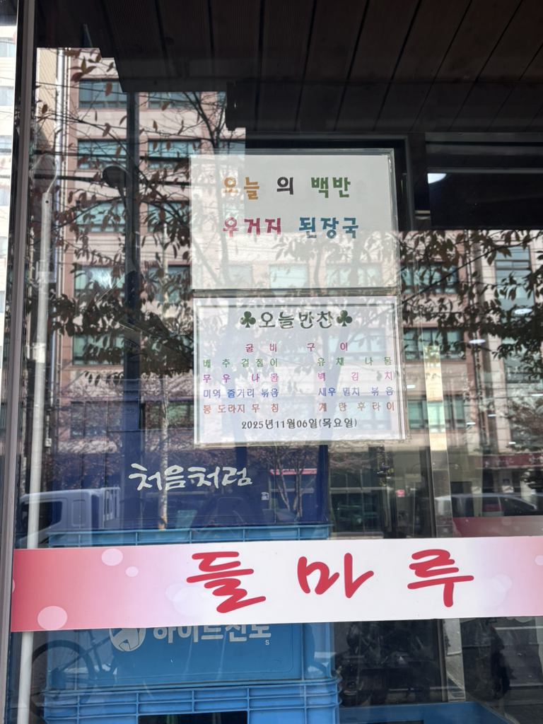 들마루 대표 사진