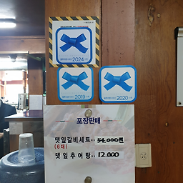 Daetipgalbi 5