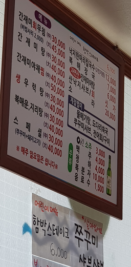 Rakwonganjaemi (락원간재미) 2