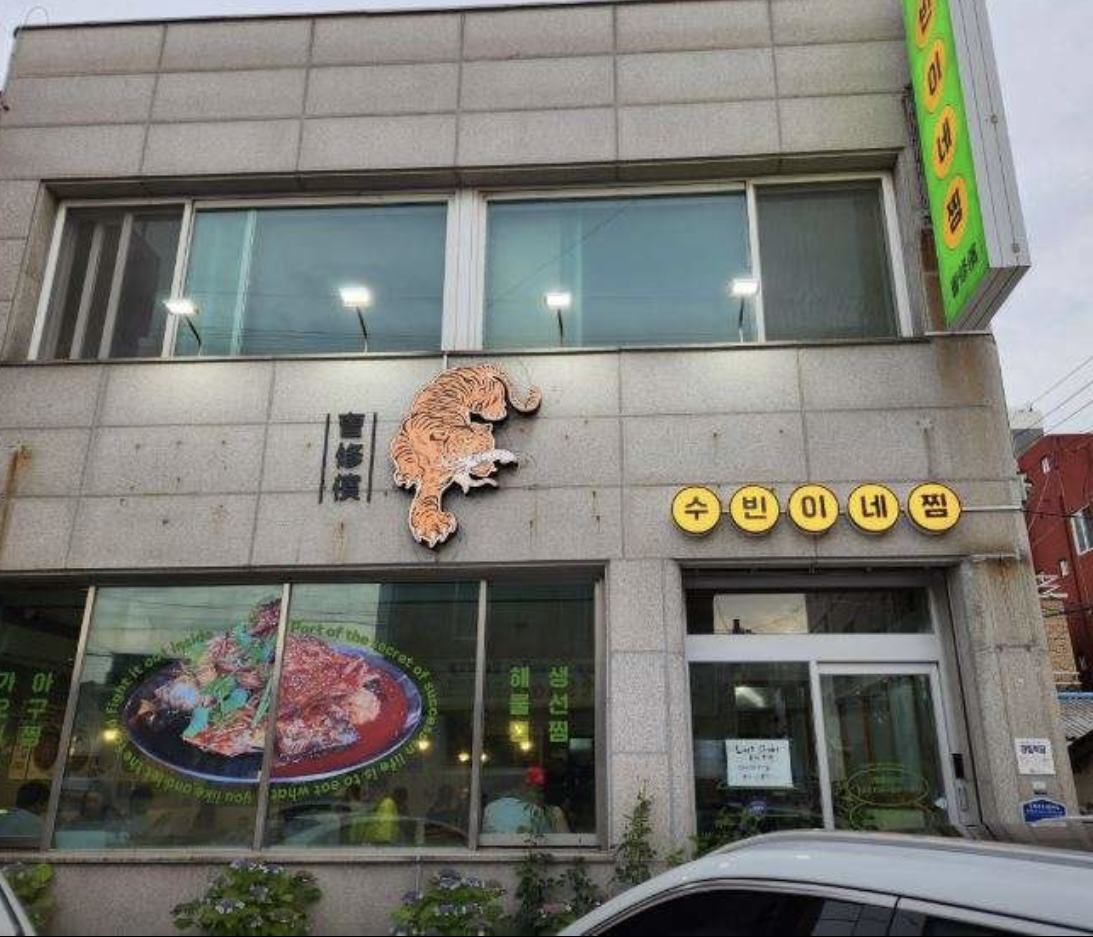 수빈이네찜 12