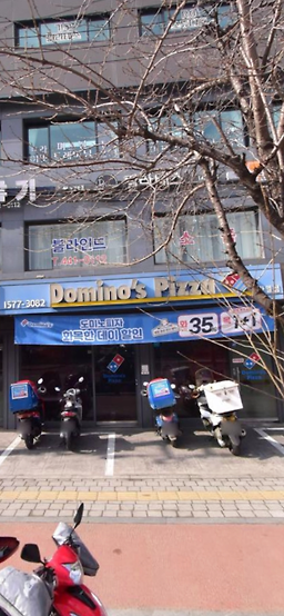 도미노피자 （강일점） 3