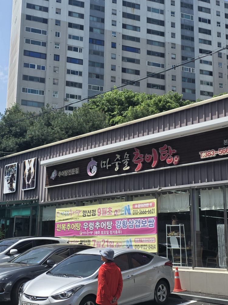 Majungmulchueotang (마중물추어탕) 1