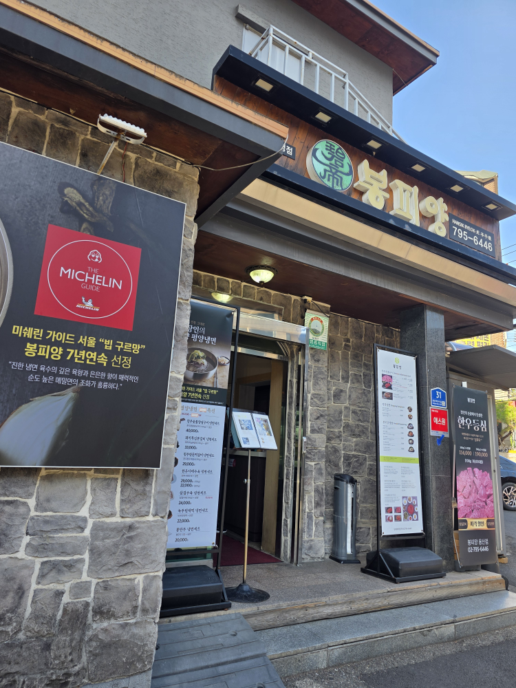 봉피양 2