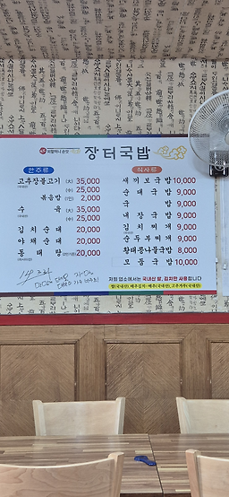 장터국밥 2