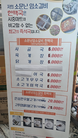 Somunnanamsogalbi (소문난암소갈비) 3