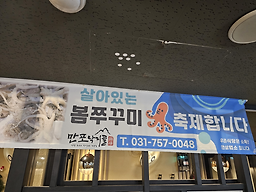 만포낙지골 6