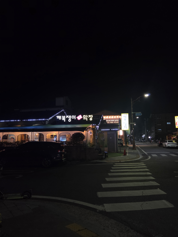 깨복쟁이원조막창 1