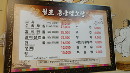 Donggungyeomsotang 4
