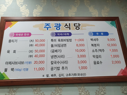 Jugwangsaenggogijeonmun (주광생고기전문) 2