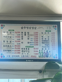 Sotttukkeong samgyeopsal (솥뚜껑 삼겹살) 3