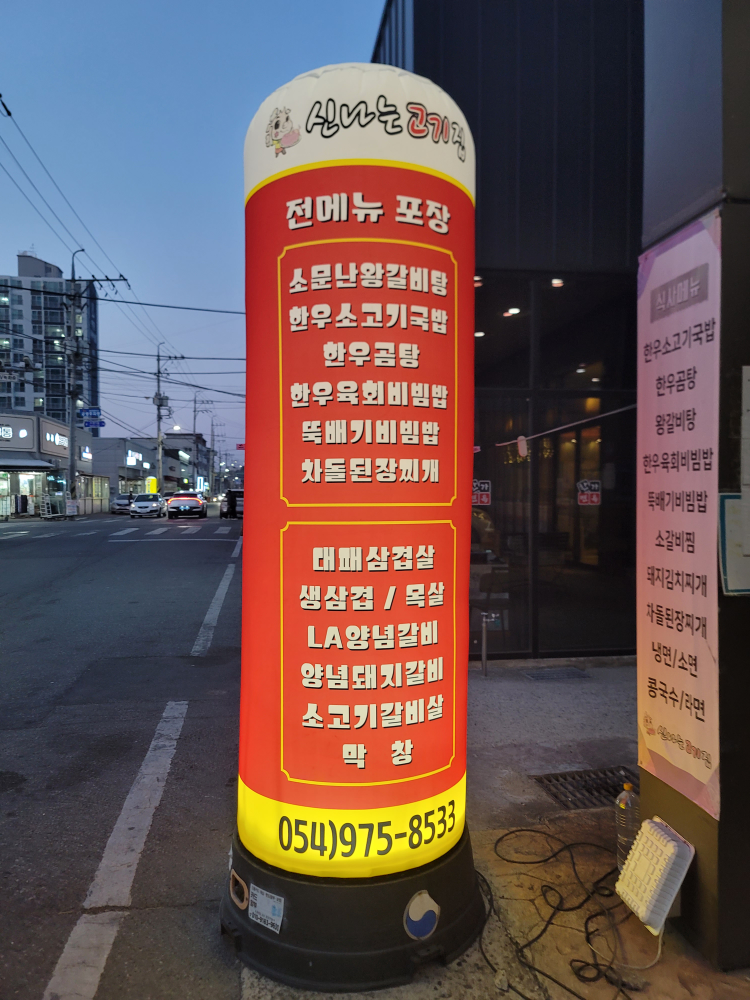 Sinnaneungogijip (신나는고기집) 1