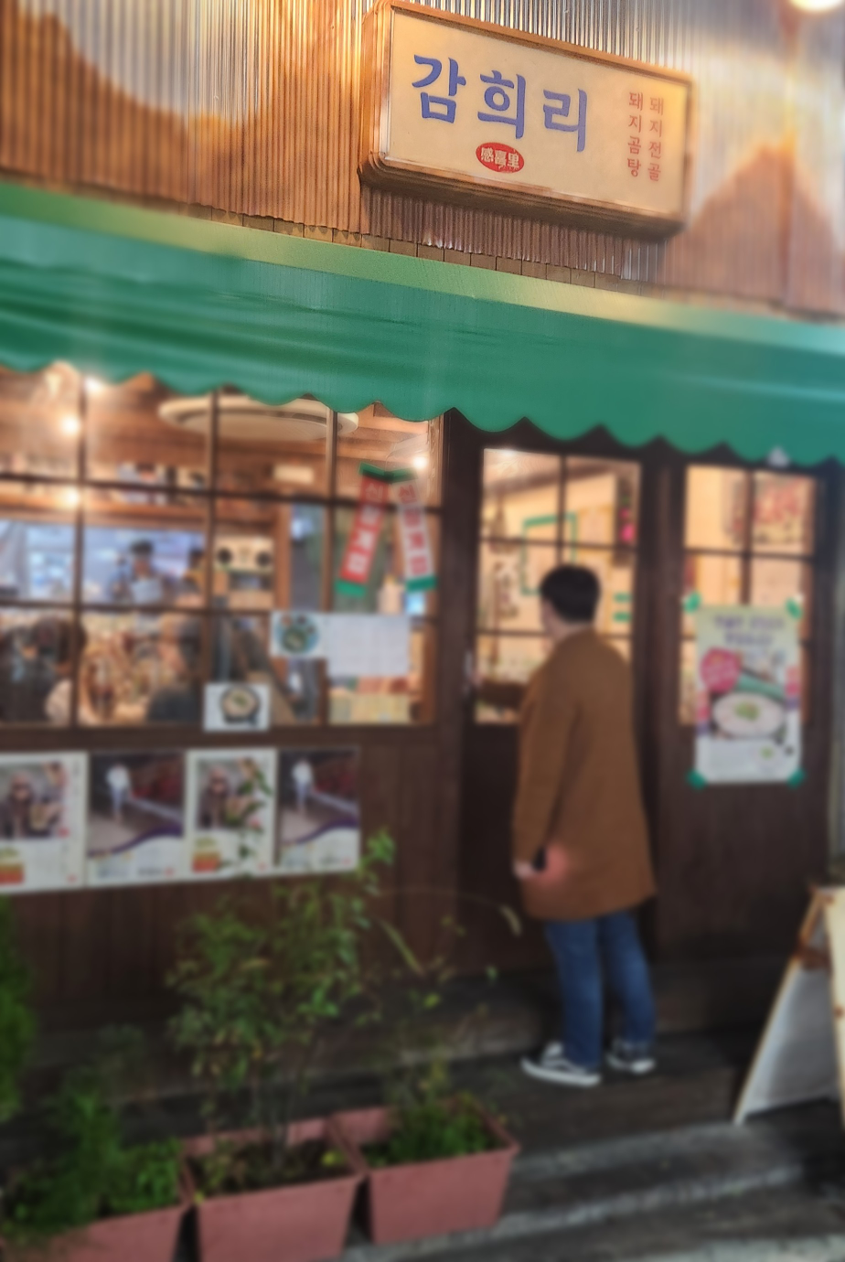 감희리 사진 2