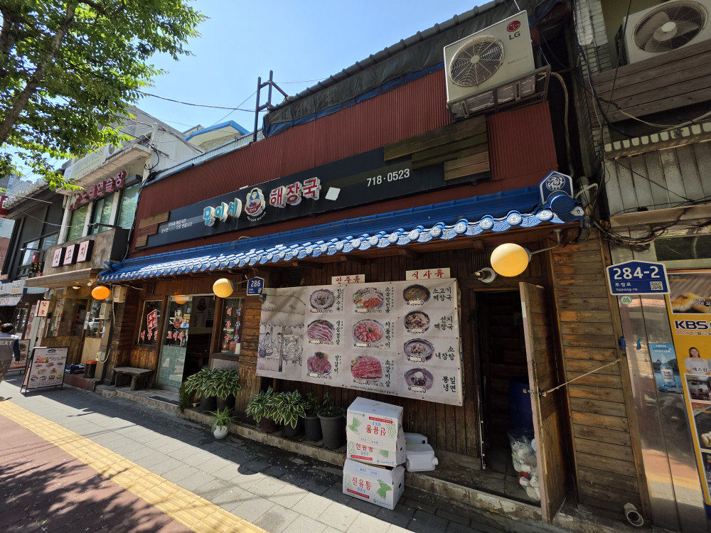 Moisehaejangguk (모이세해장국) 2