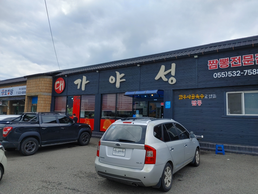 Daegayaseong (대가야성) 1