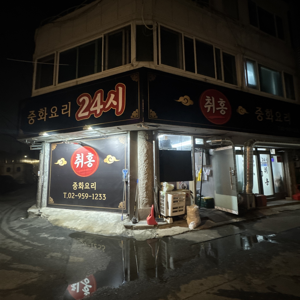 Chwihong (취홍) 1