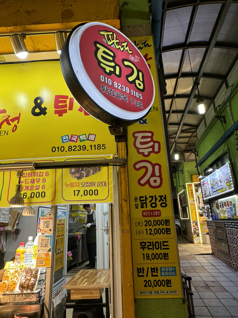 팔도닭강정&튀김 4