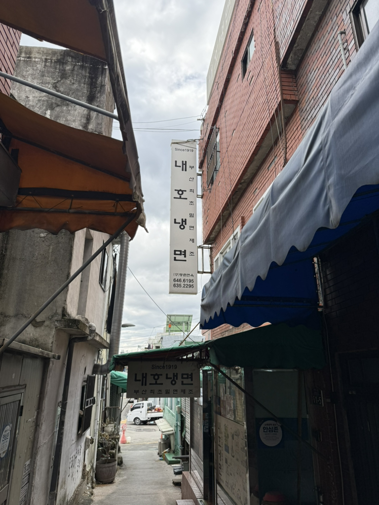 내호냉면 2