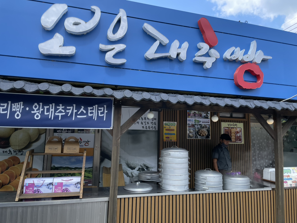 아리숲보은대추찐빵 2
