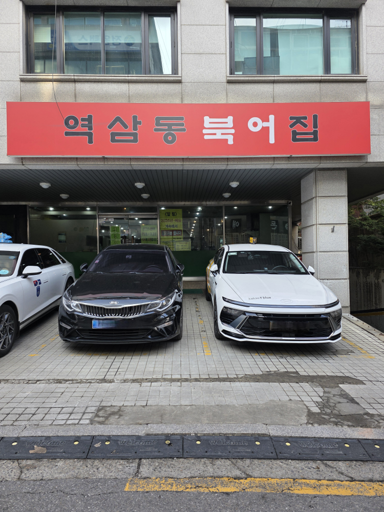 역삼동북어집 사진 4