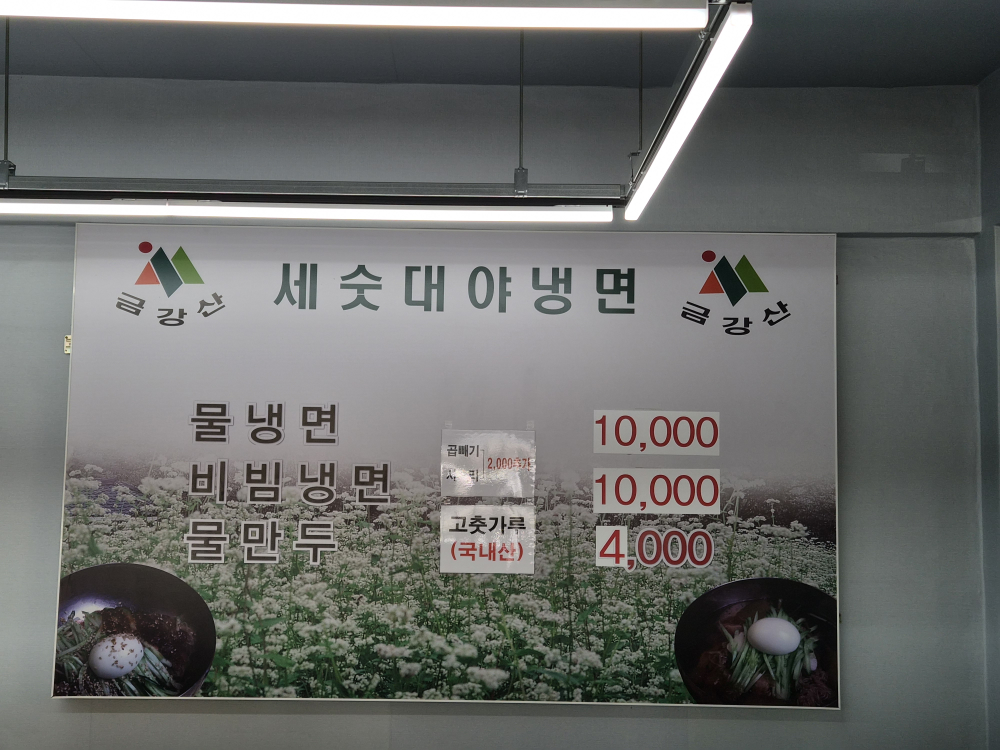 Geumgangsan (금강산) 3