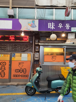 미우동 사진 5