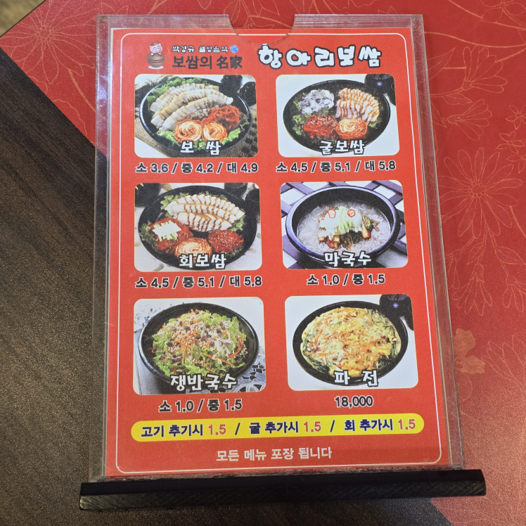 항아리보쌈 2