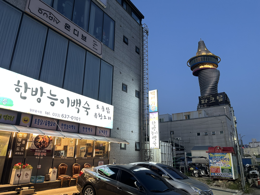 백세가든한방능이백숙 10