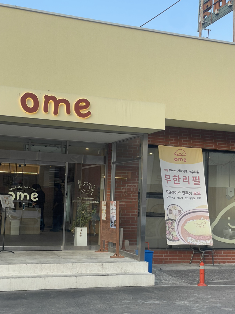 Omeu (오므) 3