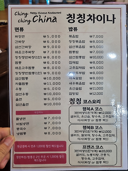 칭칭차이나 1