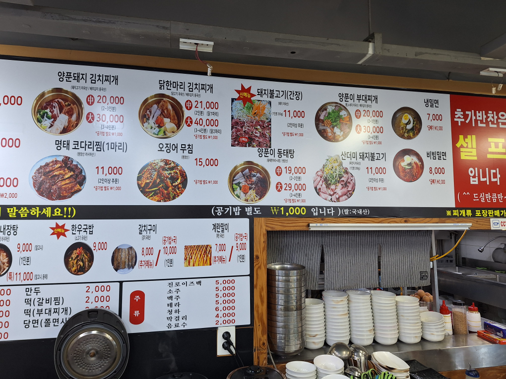 옛날찌개마을 4