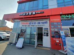 Cheonggyegogijjamppong hampyeongjikyeongjeom (청계고기짬뽕 함평직영점) 3