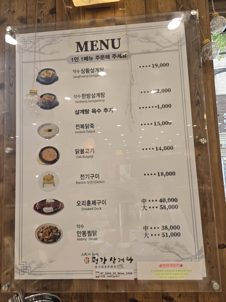 평강삼계탕 중앙대점 4
