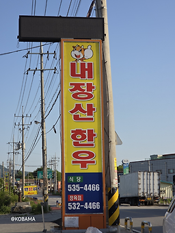 내장산한우한돈 1
