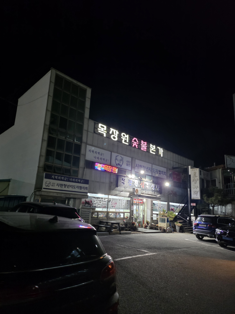 Mokjangwon (목장원) 1