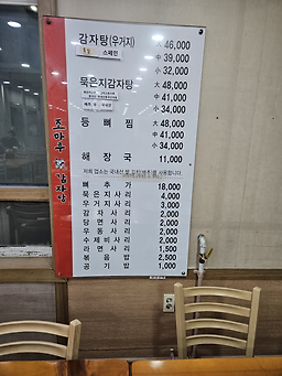 Jomarugamjatang (조마루감자탕) 3