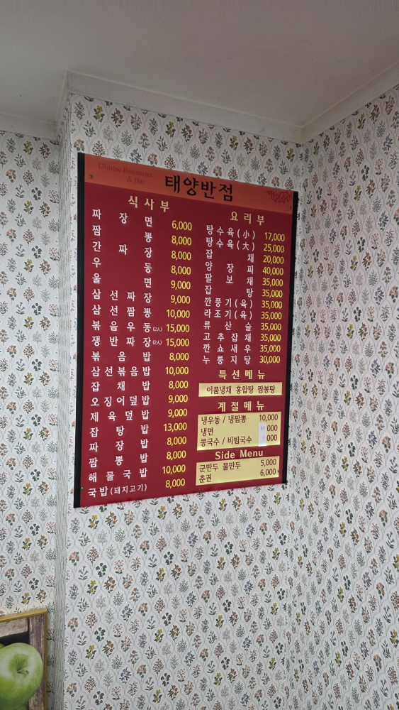 Taeyangbanjeom 6