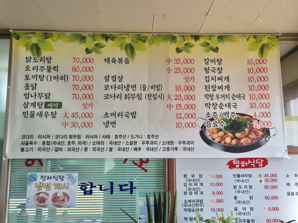 청하식당 3