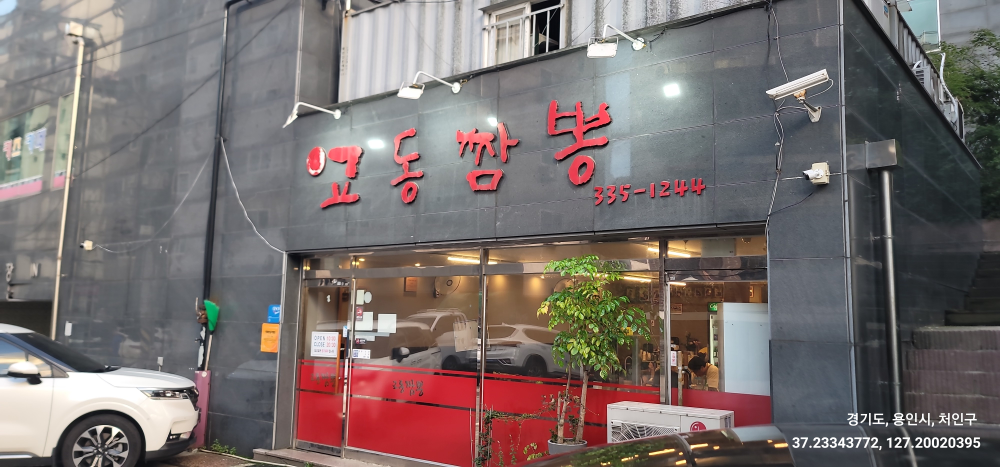 Gyodongjjamppong (교동짬뽕) 3